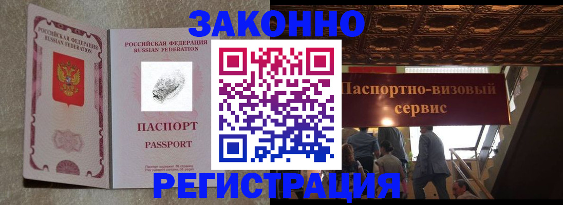 временная регистрация гарантия в Оби