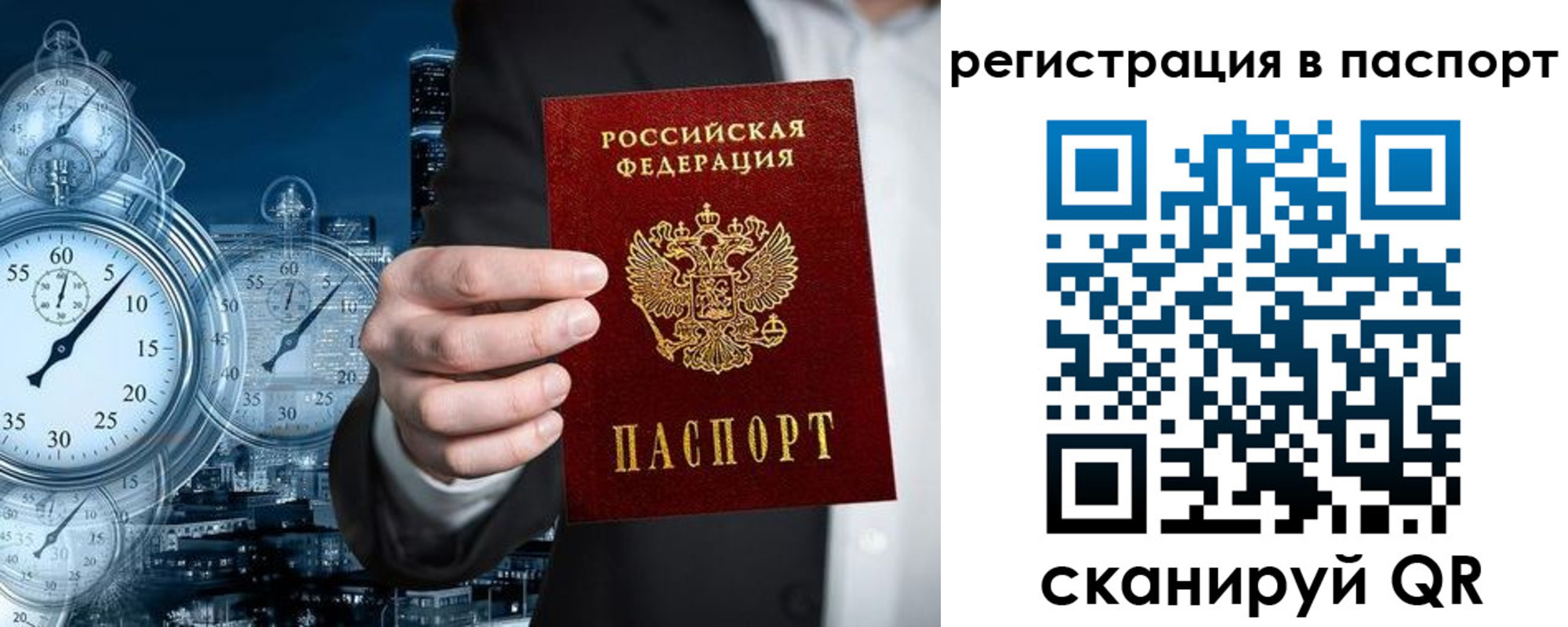 прописка в квартире в Оби