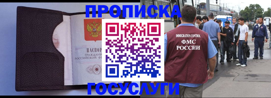 прописка ребенка в Оби