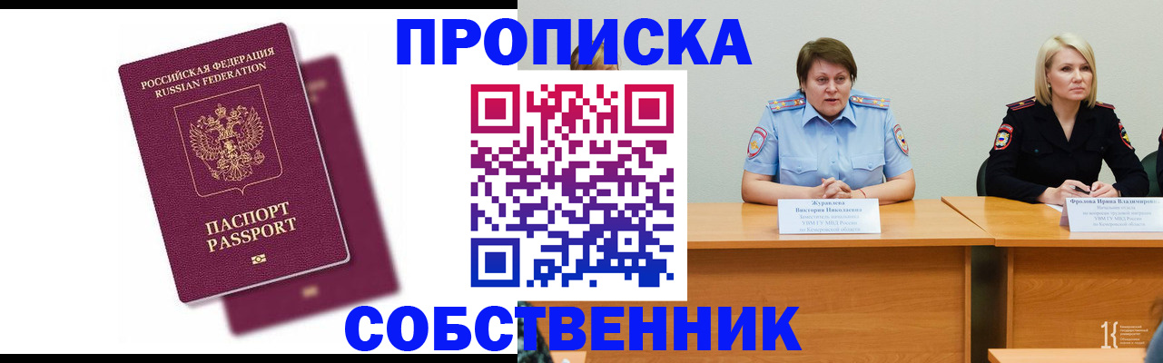 временная регистрация купить в Оби