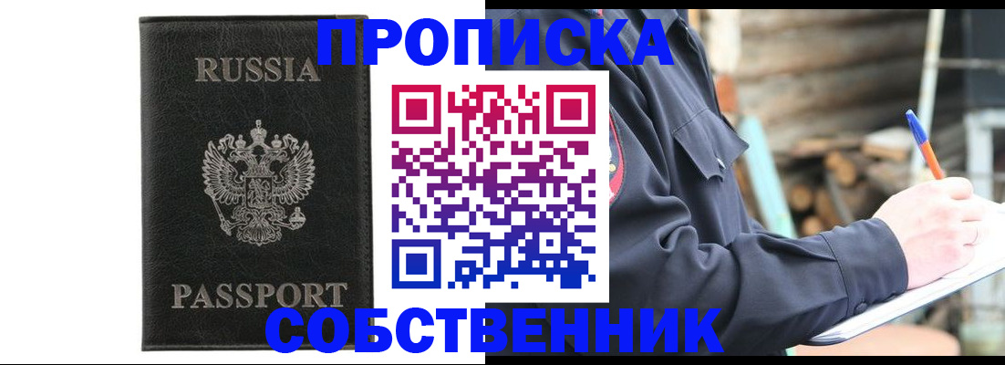 прописка штамп в Оби