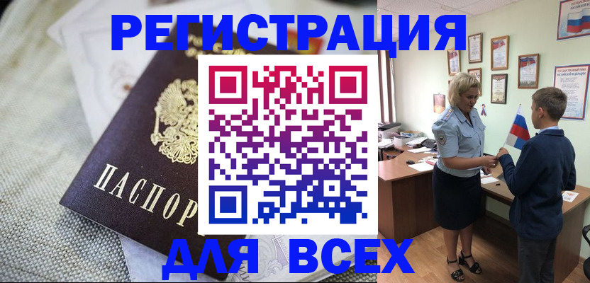 временная регистрация надежно в Оби