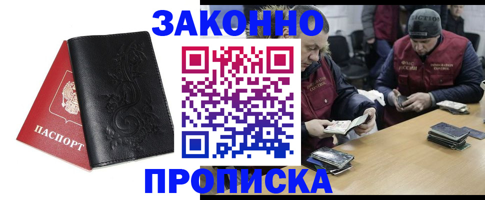 временная регистрация в Оби