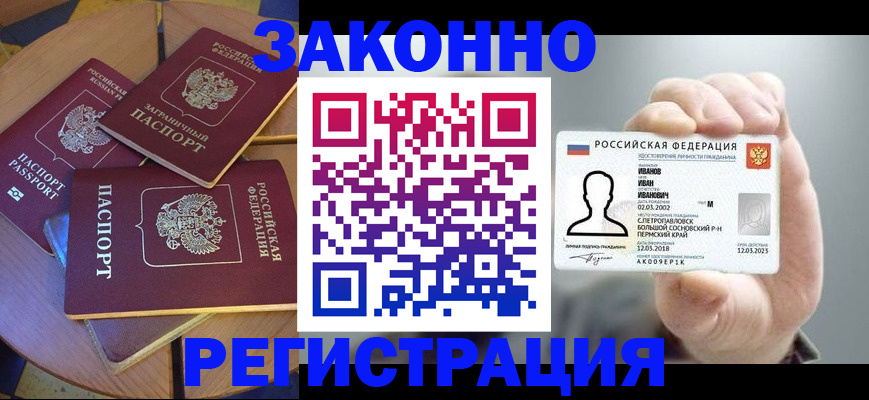 прописка для кредита в Оби