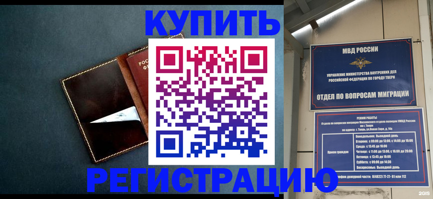 временная регистрация недорого в Оби