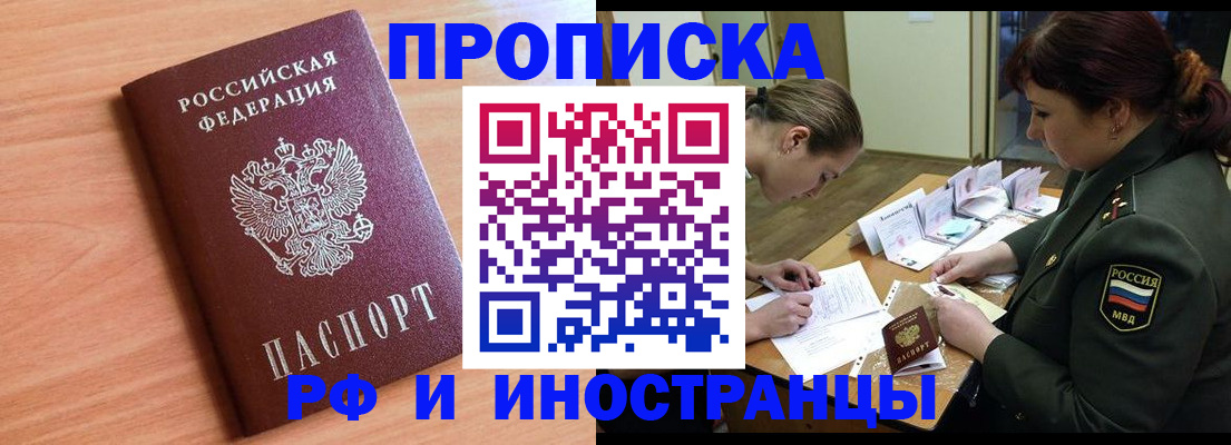 прописка регистрация в Оби