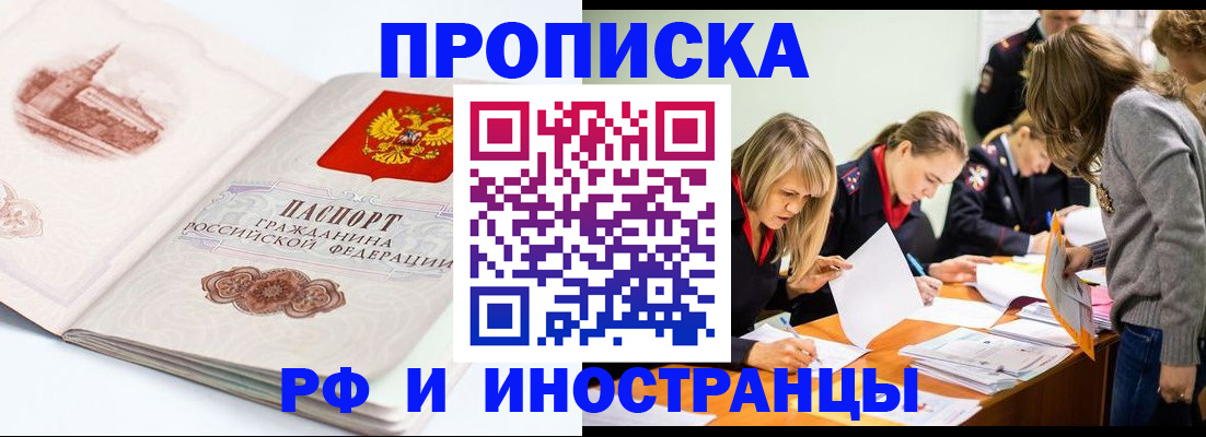 временная регистрация купить в Оби